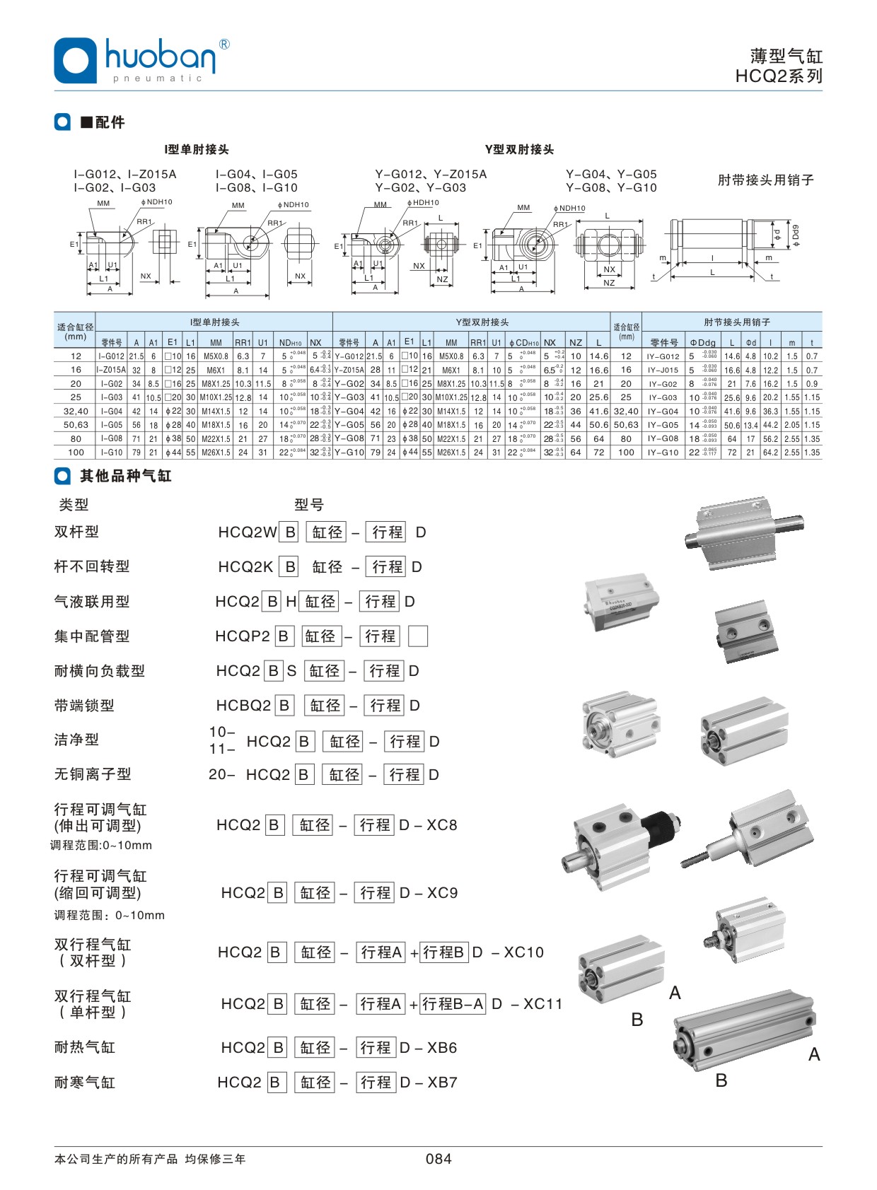 HCQ2薄型气缸，标准型